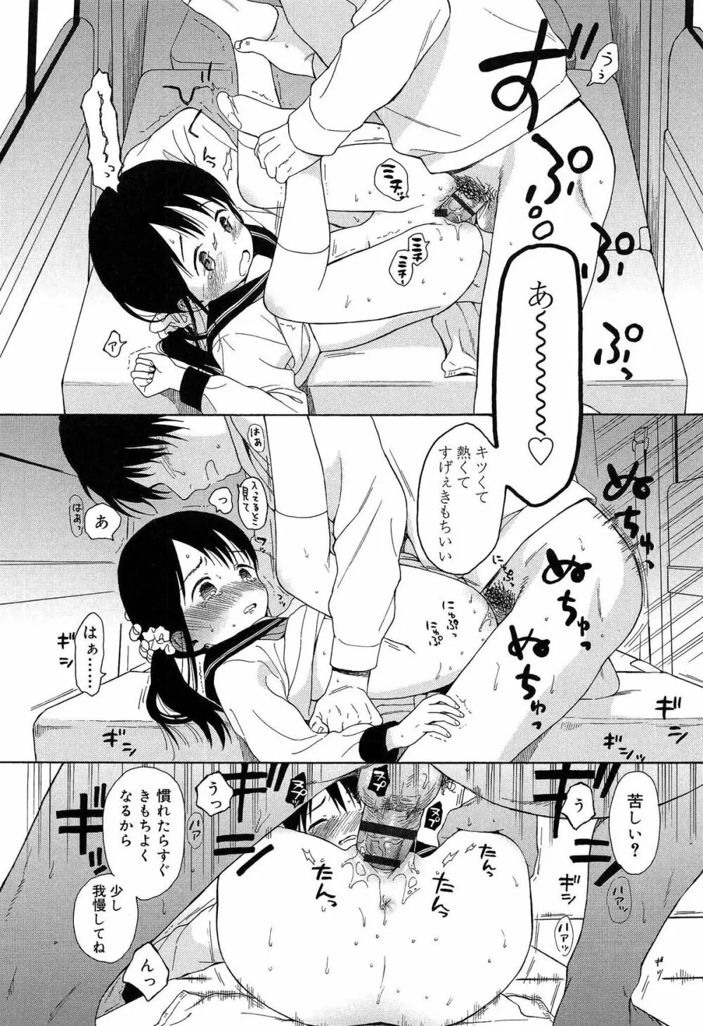 僕らの境界 Page.182