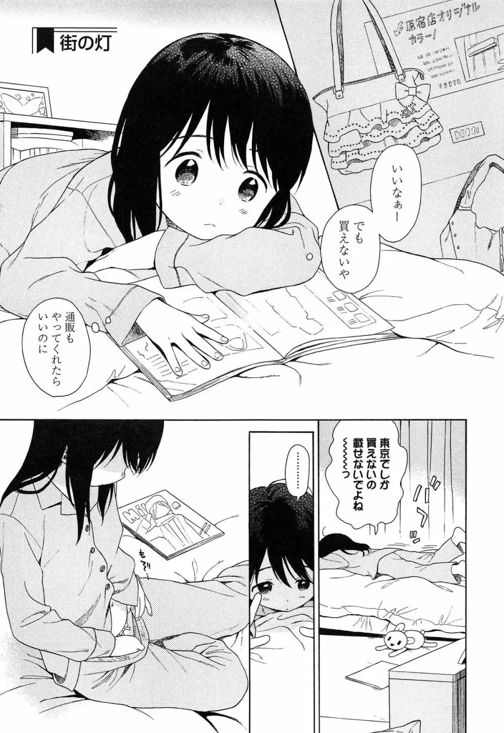 僕らの境界 Page.205