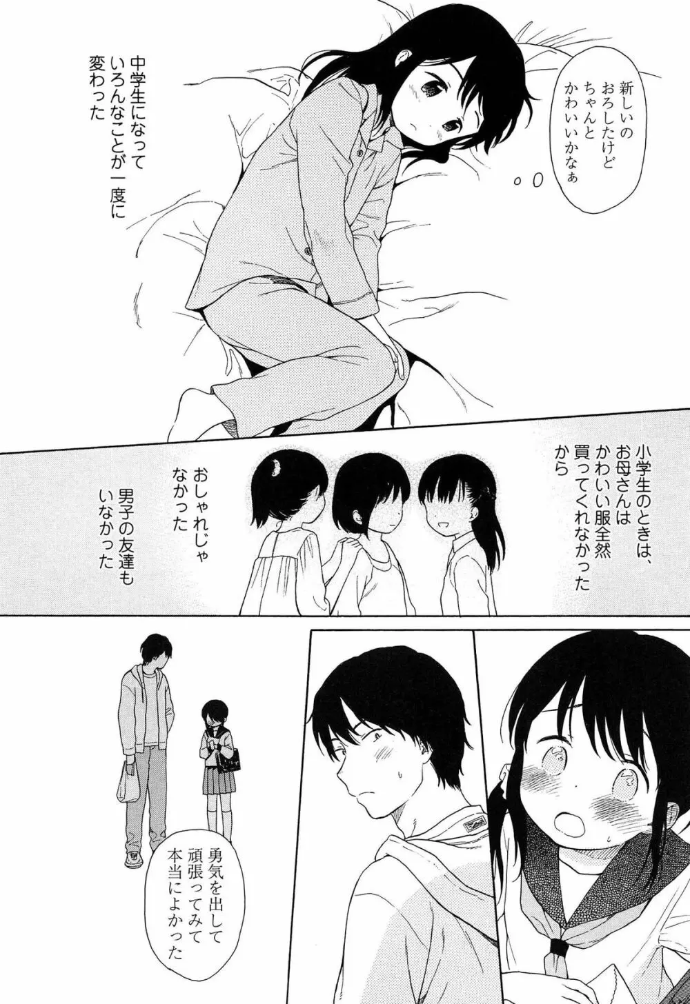 僕らの境界 Page.206