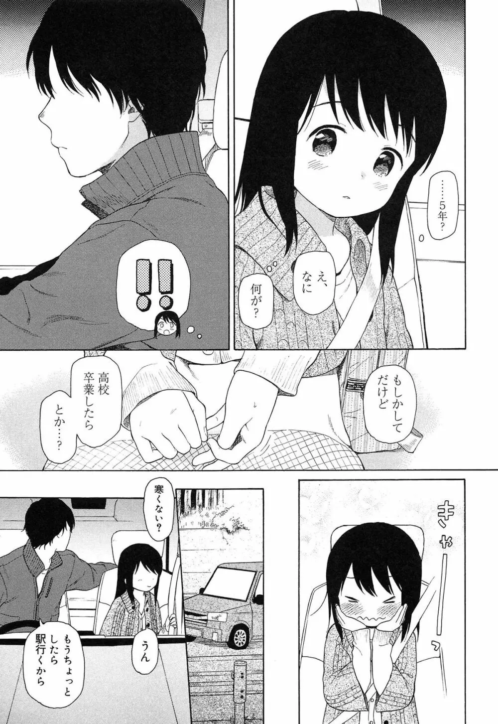 僕らの境界 Page.213