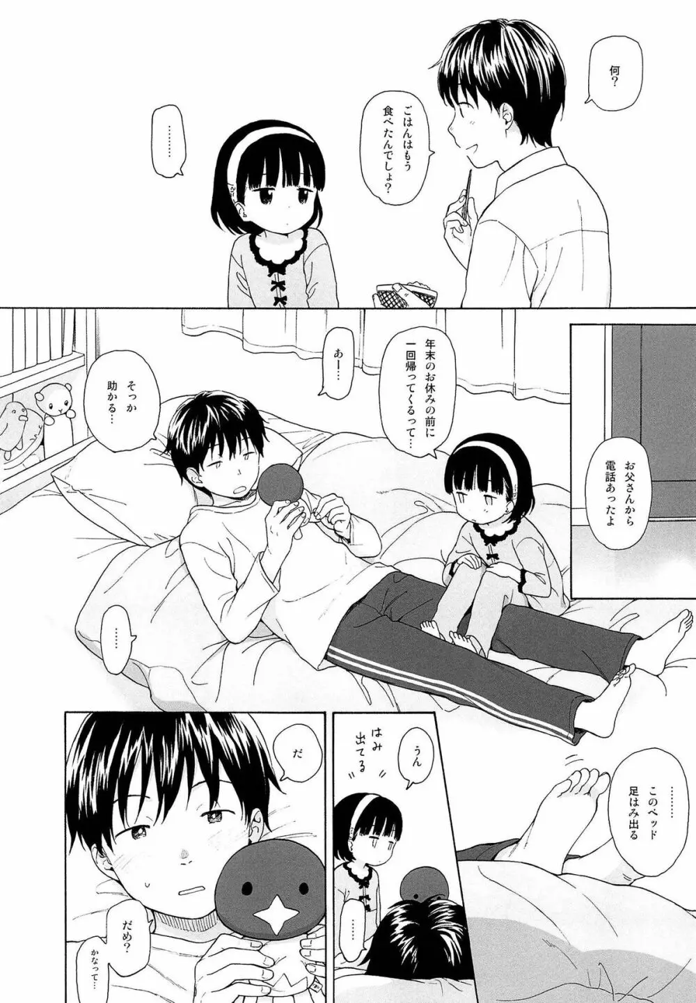 僕らの境界 Page.219