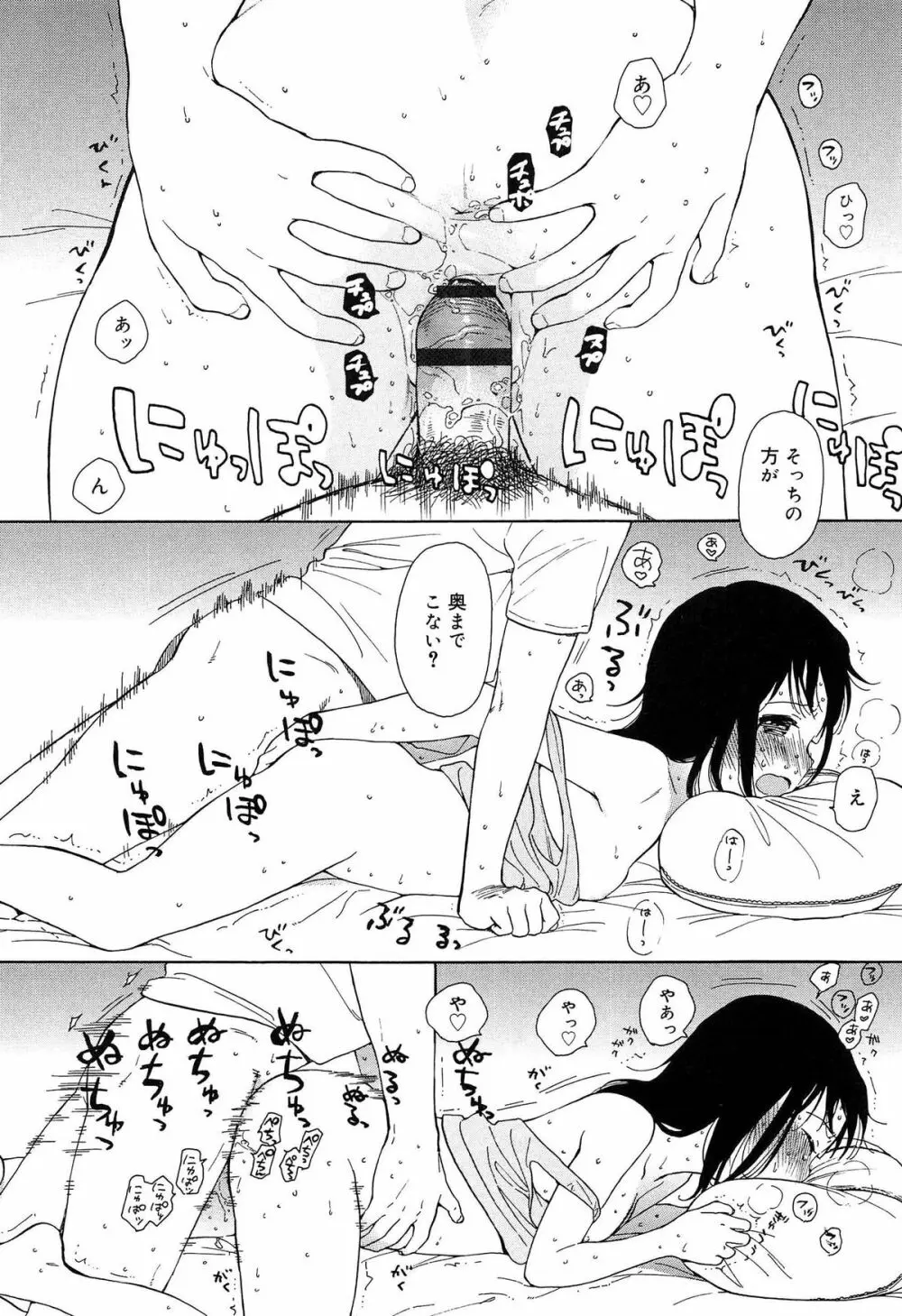 僕らの境界 Page.26