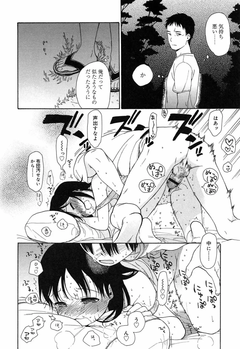 僕らの境界 Page.28