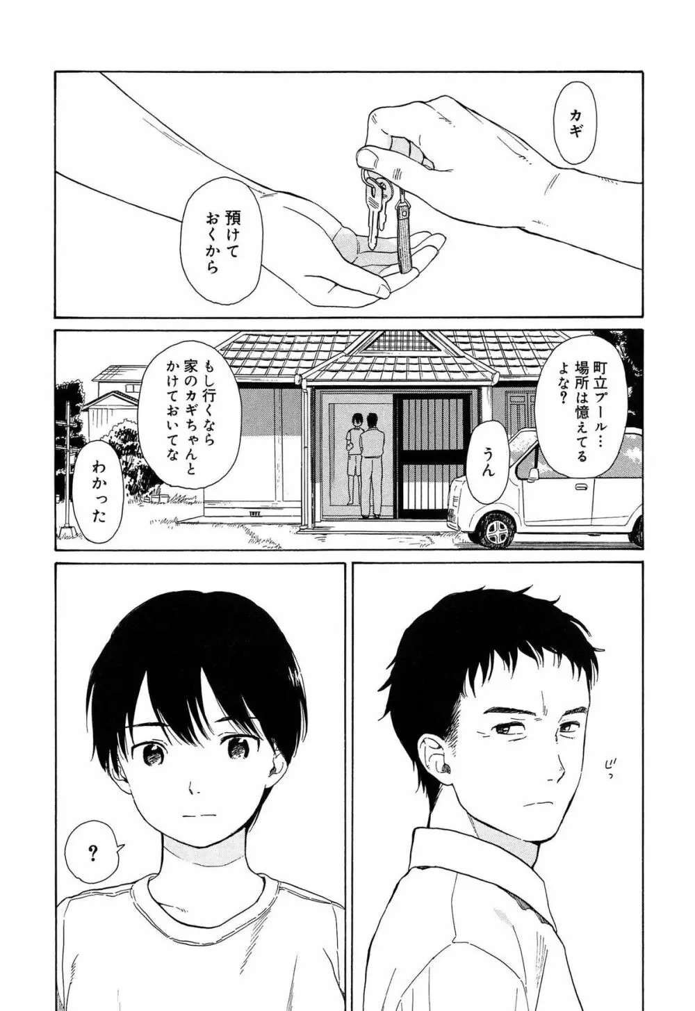 僕らの境界 Page.31