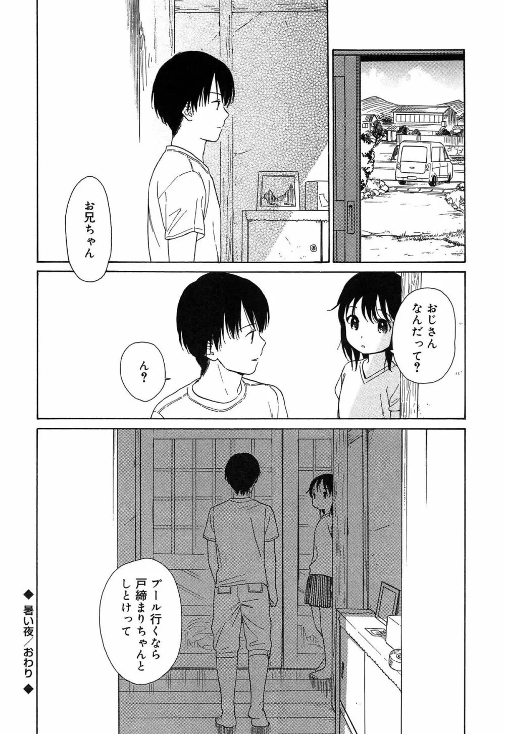 僕らの境界 Page.32