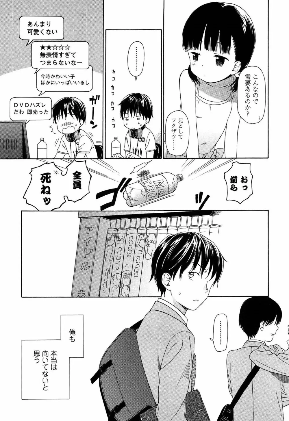 僕らの境界 Page.35