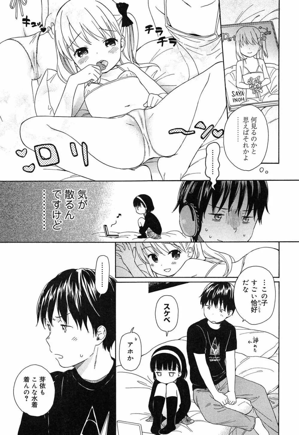 僕らの境界 Page.37