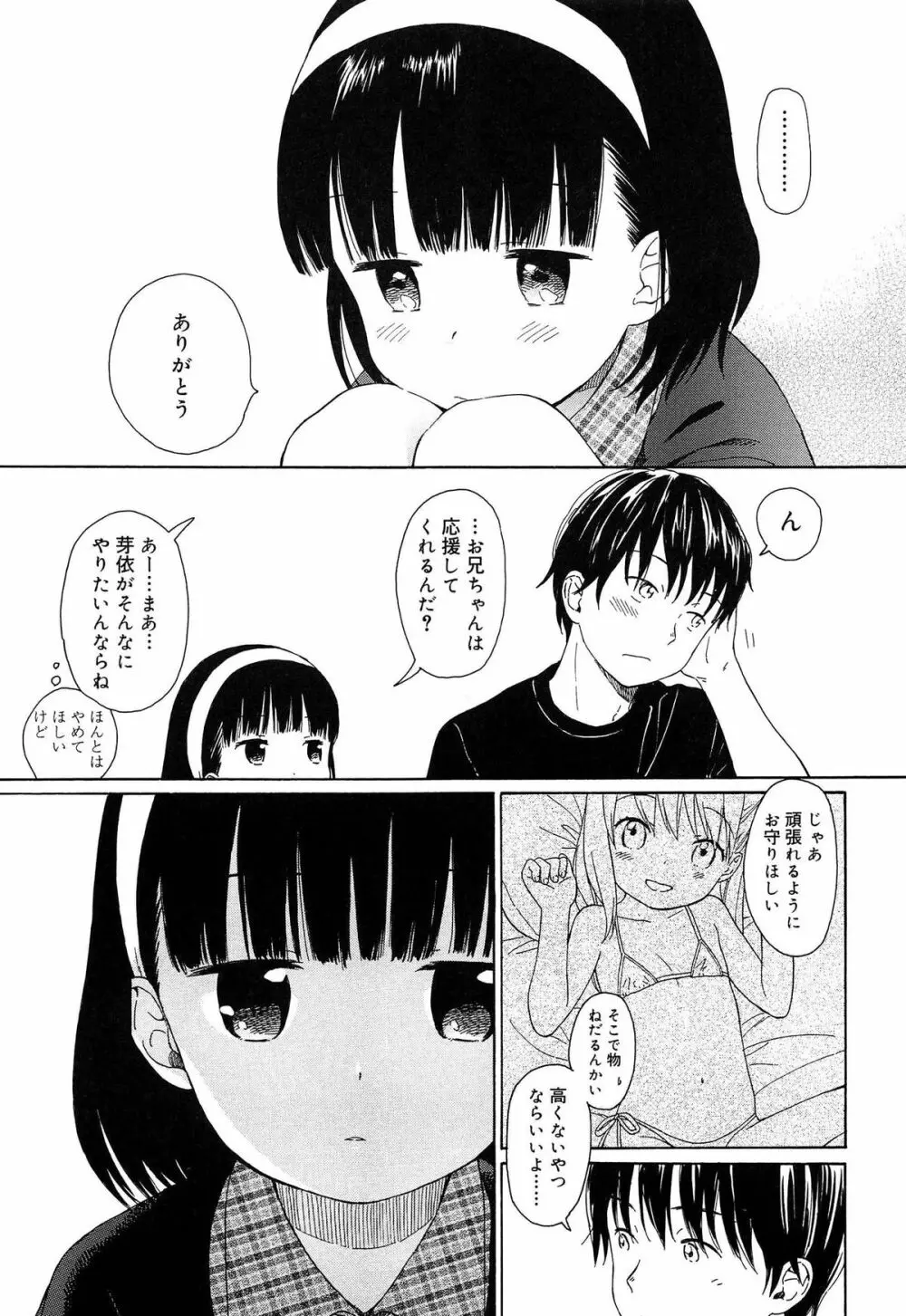 僕らの境界 Page.39