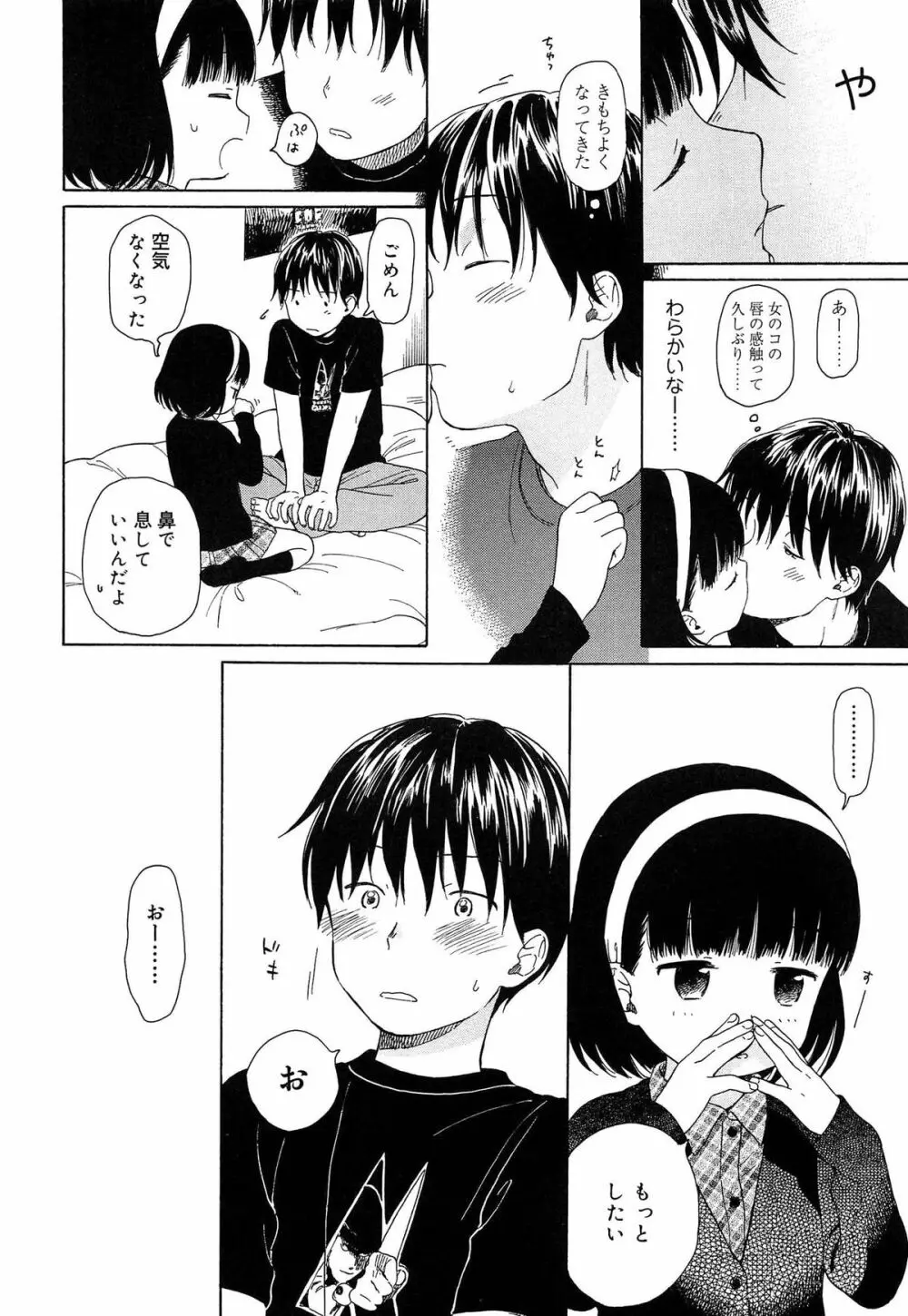 僕らの境界 Page.42