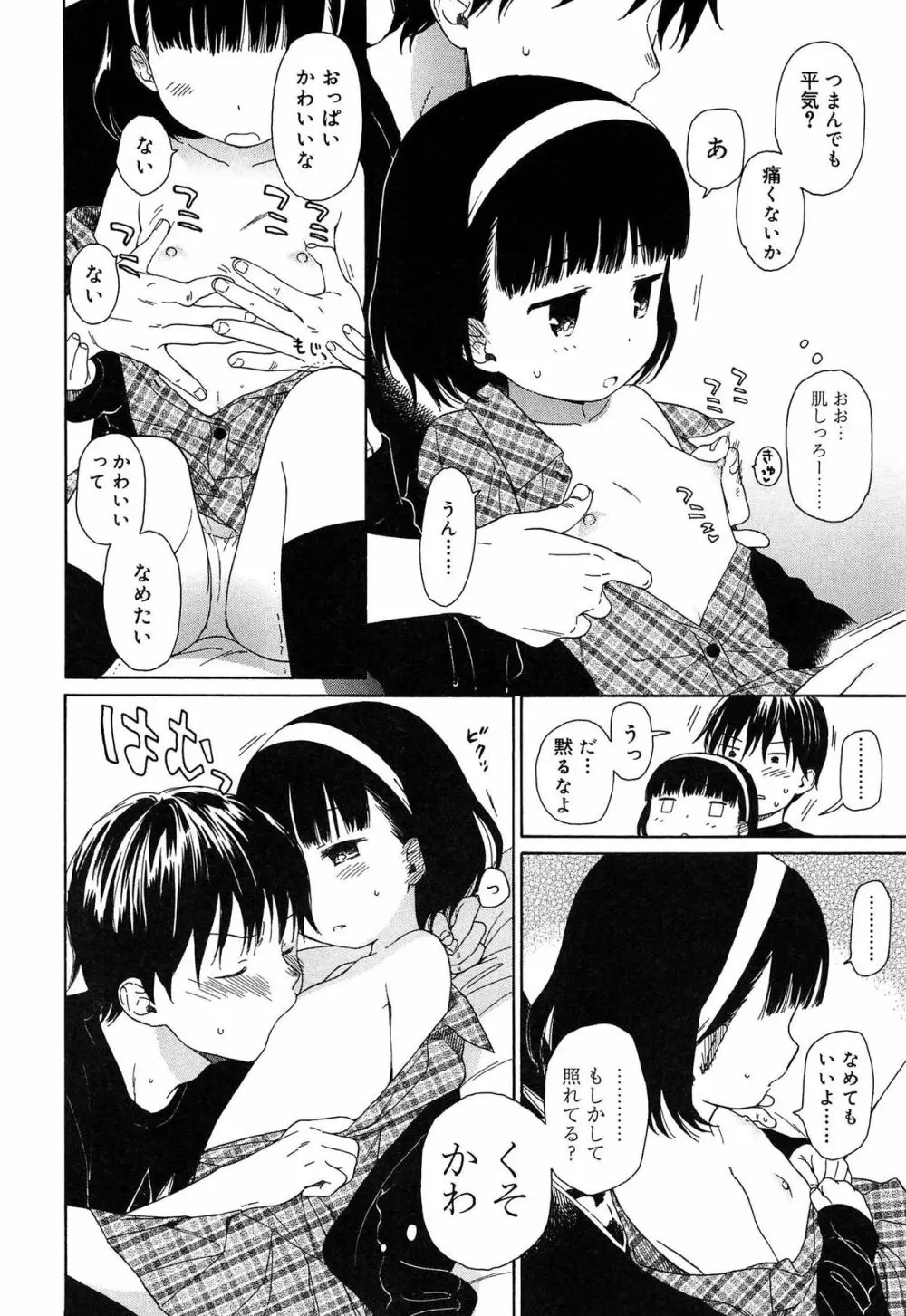 僕らの境界 Page.44