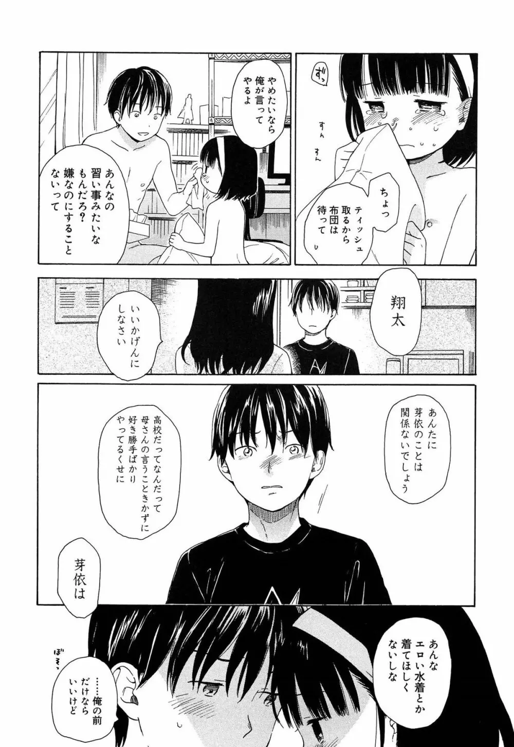 僕らの境界 Page.63