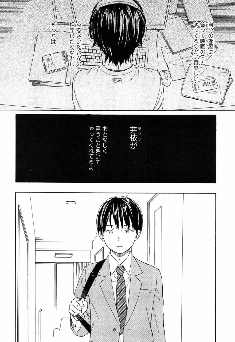 僕らの境界 Page.66