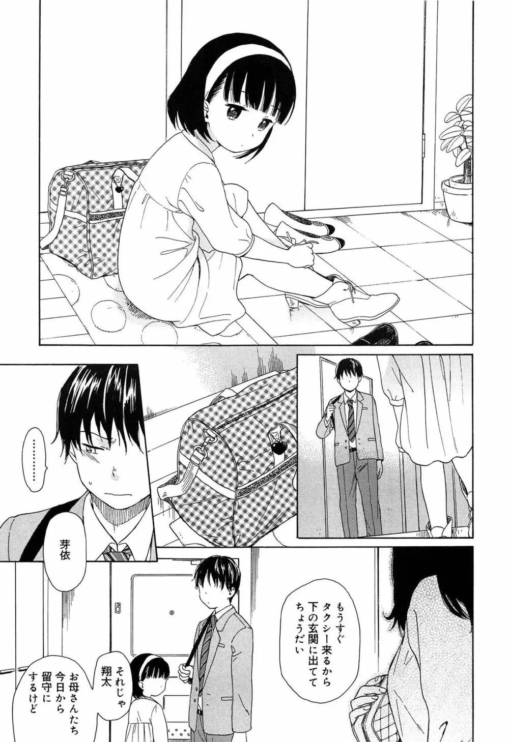 僕らの境界 Page.67