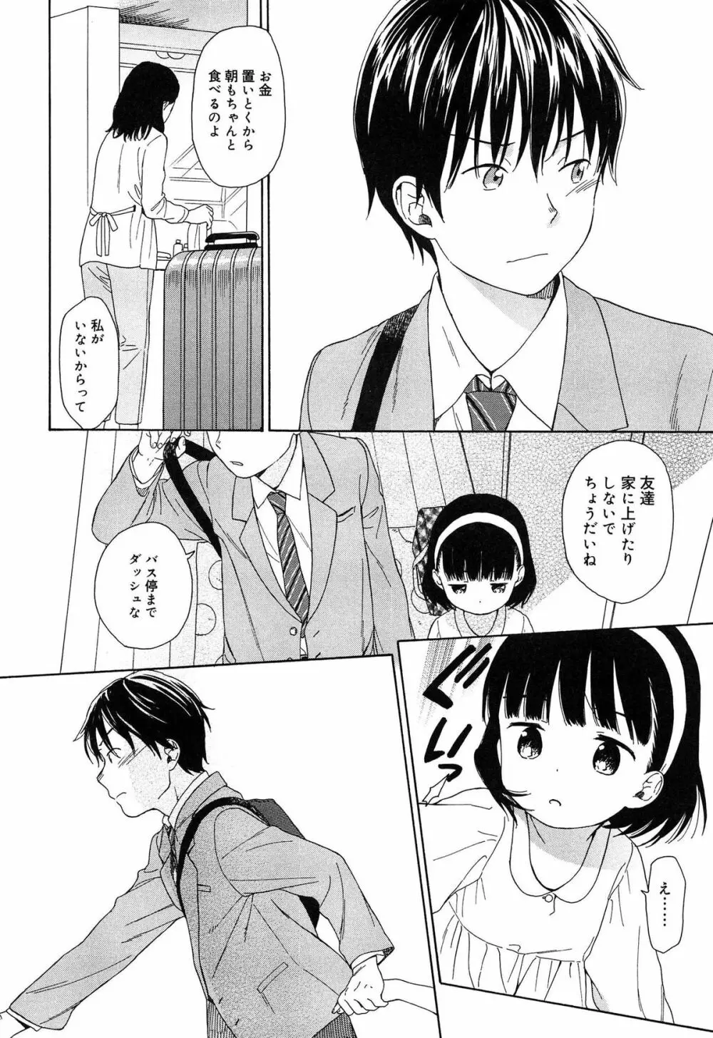 僕らの境界 Page.68