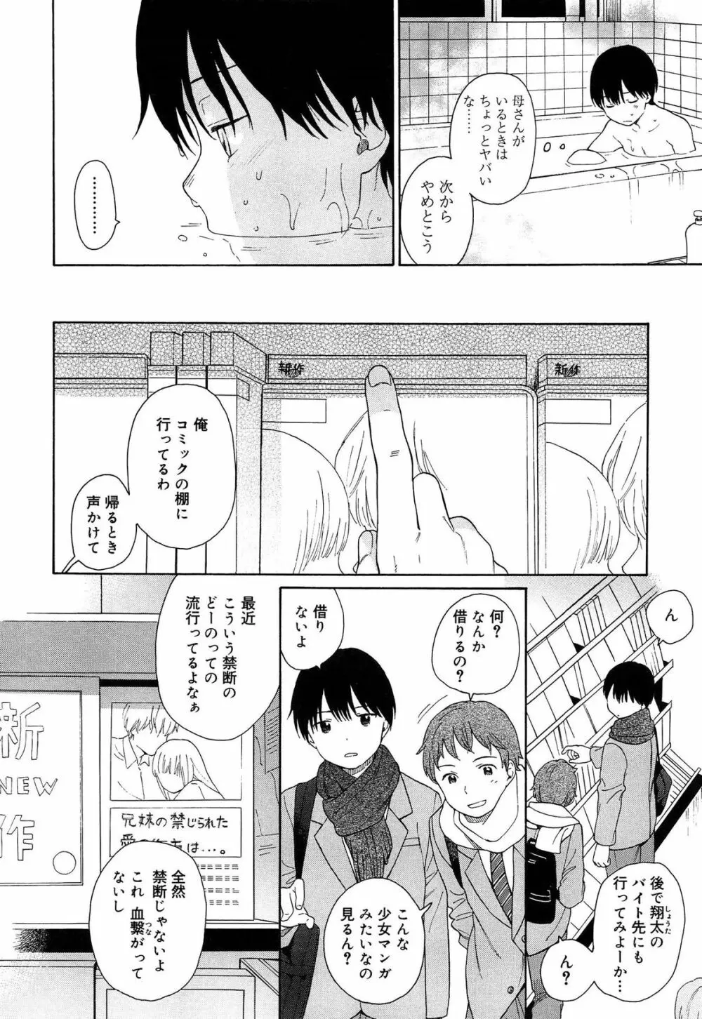 僕らの境界 Page.76