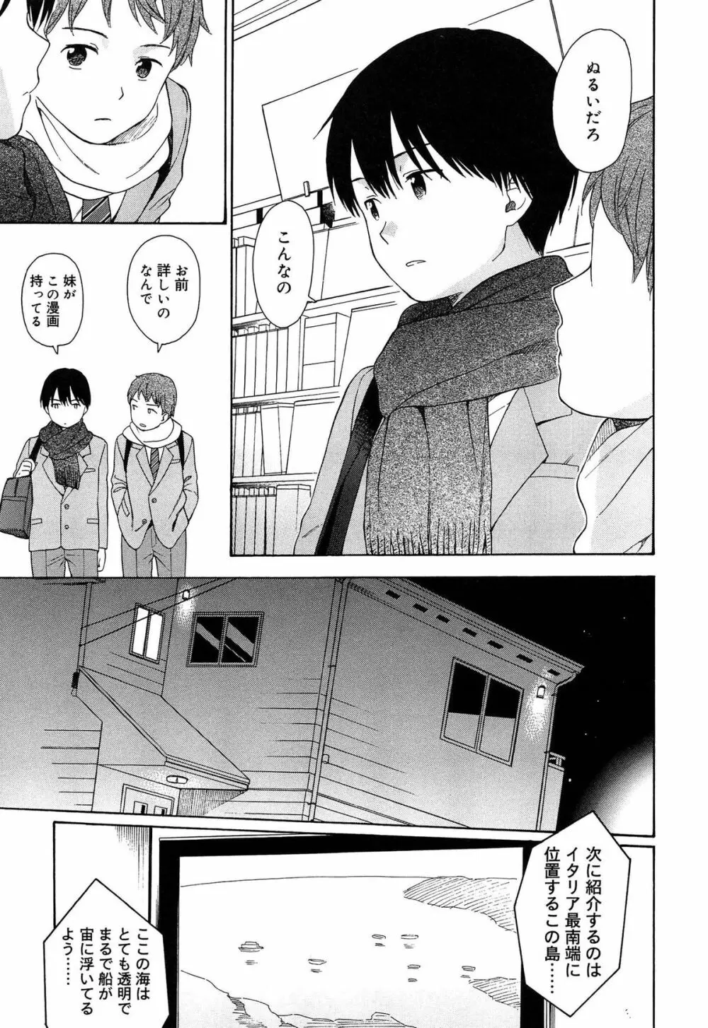 僕らの境界 Page.77