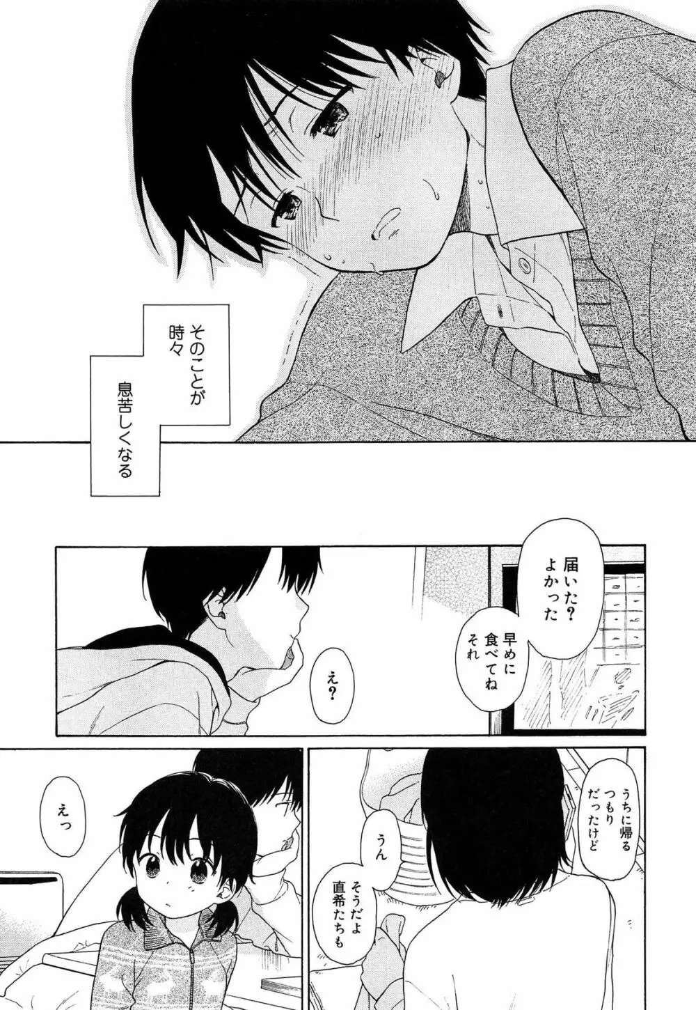 僕らの境界 Page.91