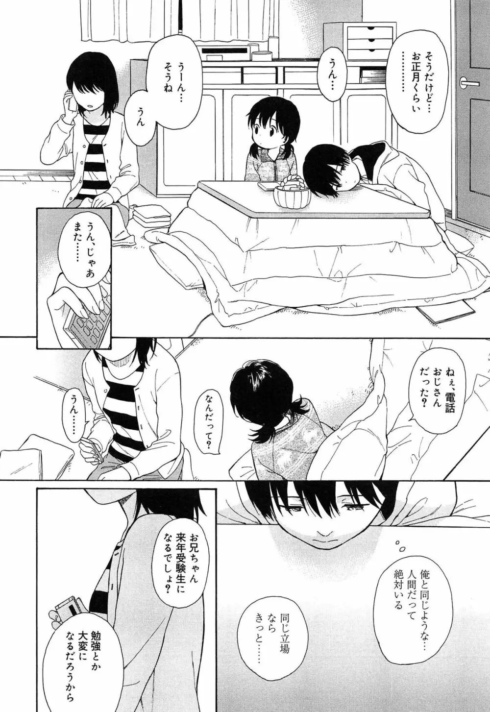 僕らの境界 Page.92