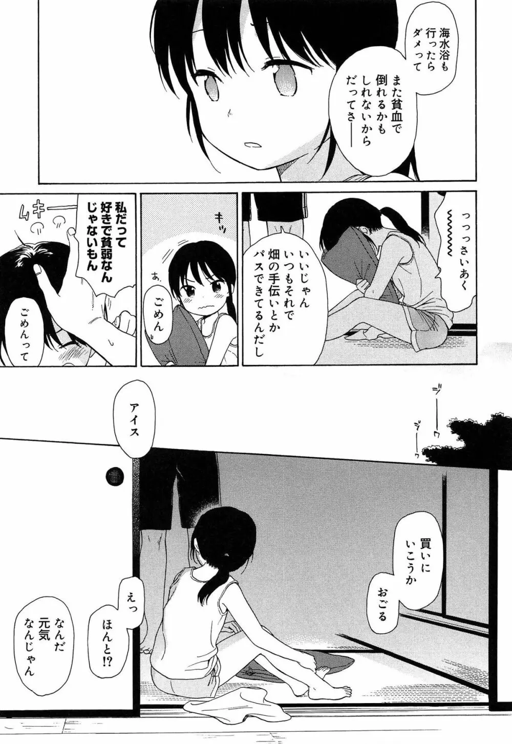 僕らの境界 Page.97