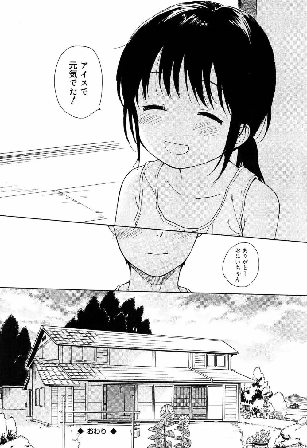 僕らの境界 Page.98