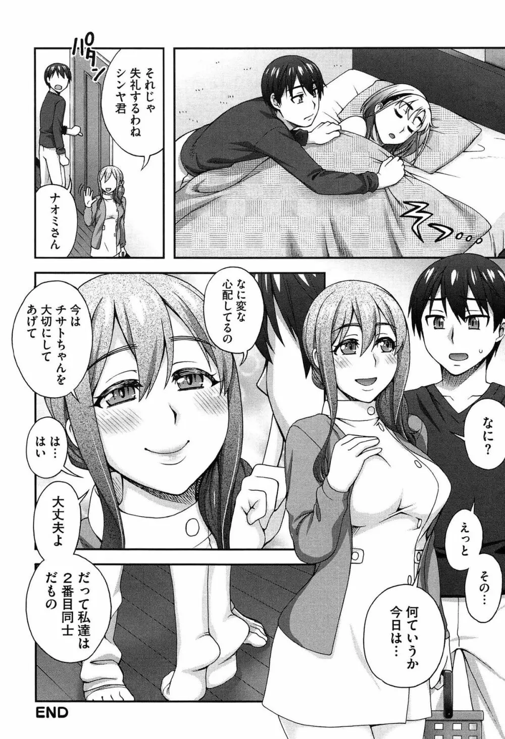 2番目に好きな人 Page.114