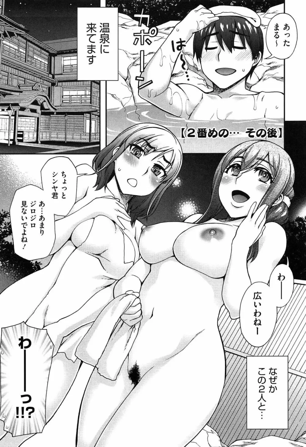 2番目に好きな人 Page.115