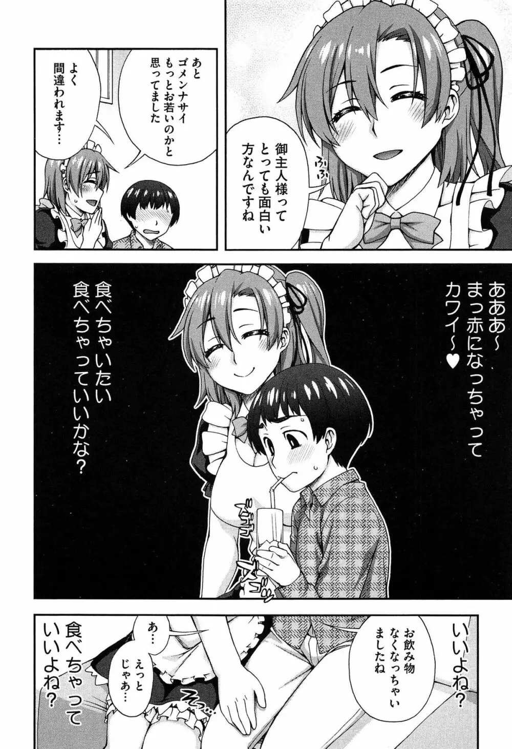 2番目に好きな人 Page.124