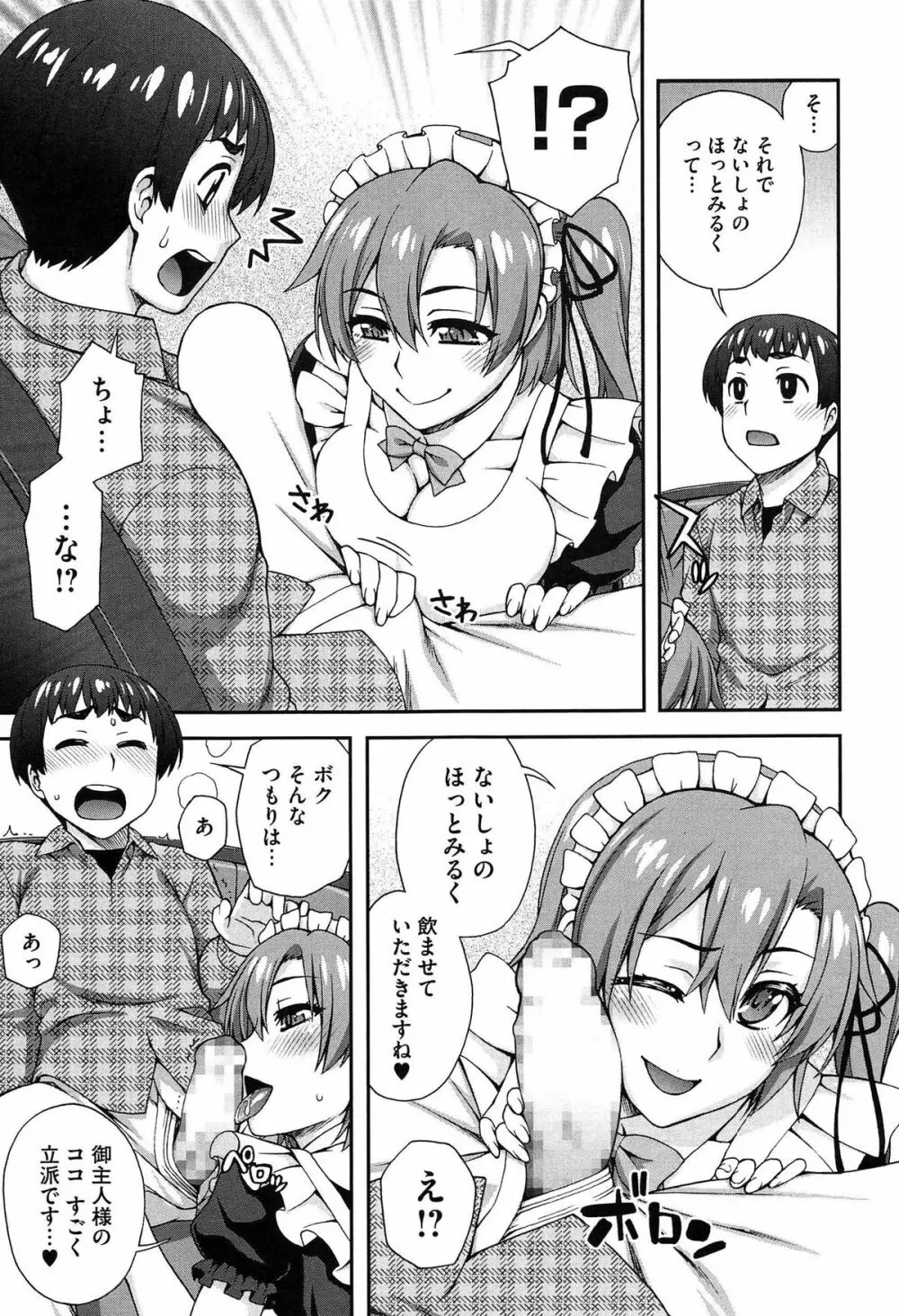 2番目に好きな人 Page.127