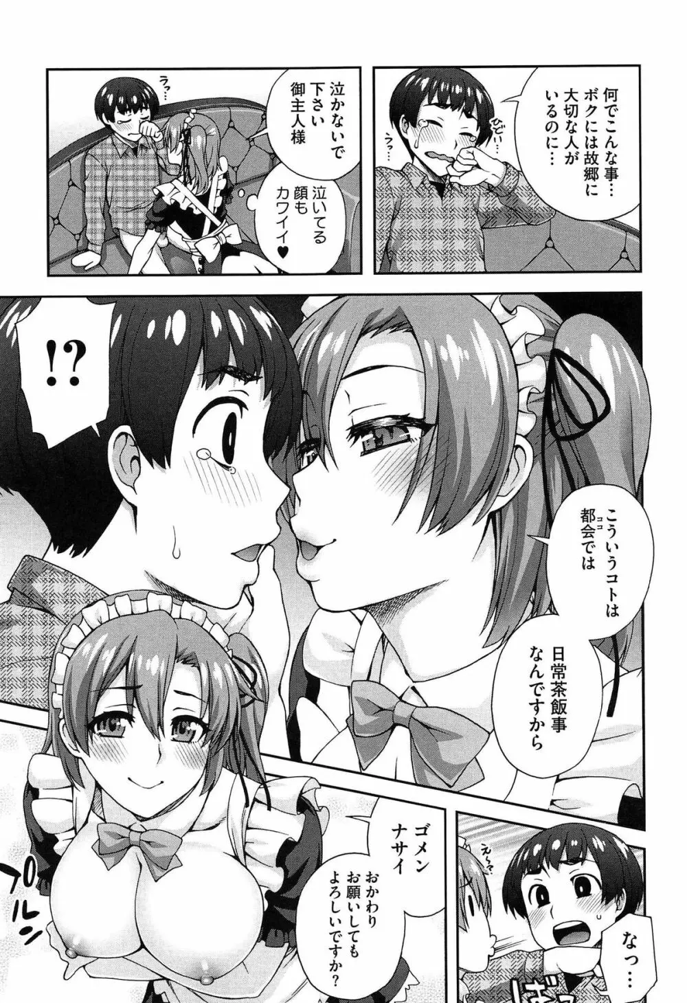 2番目に好きな人 Page.131