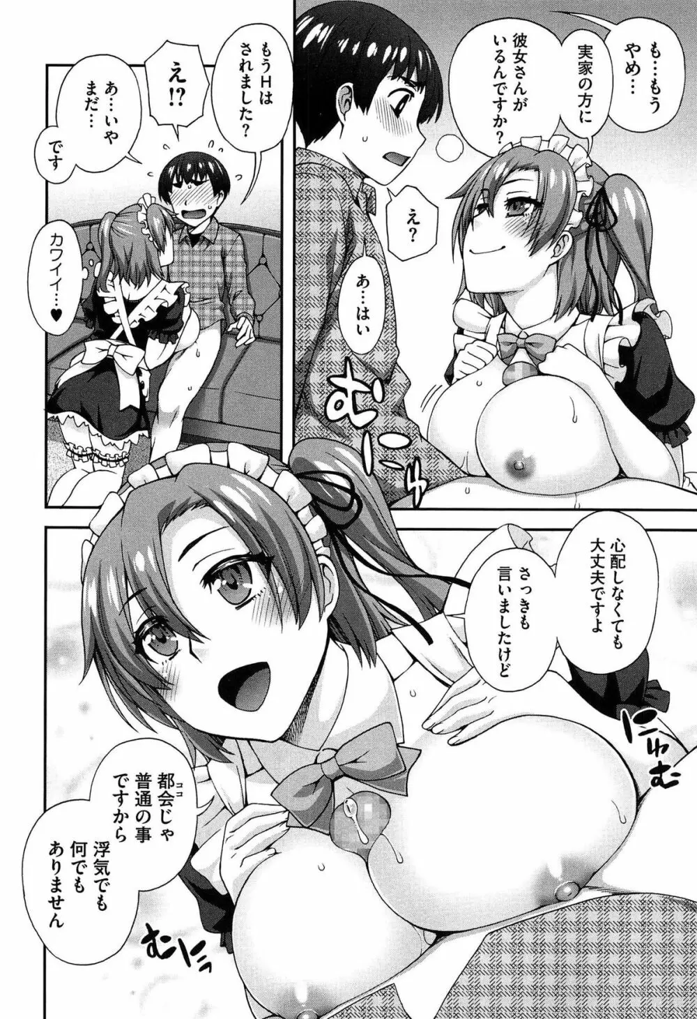 2番目に好きな人 Page.132