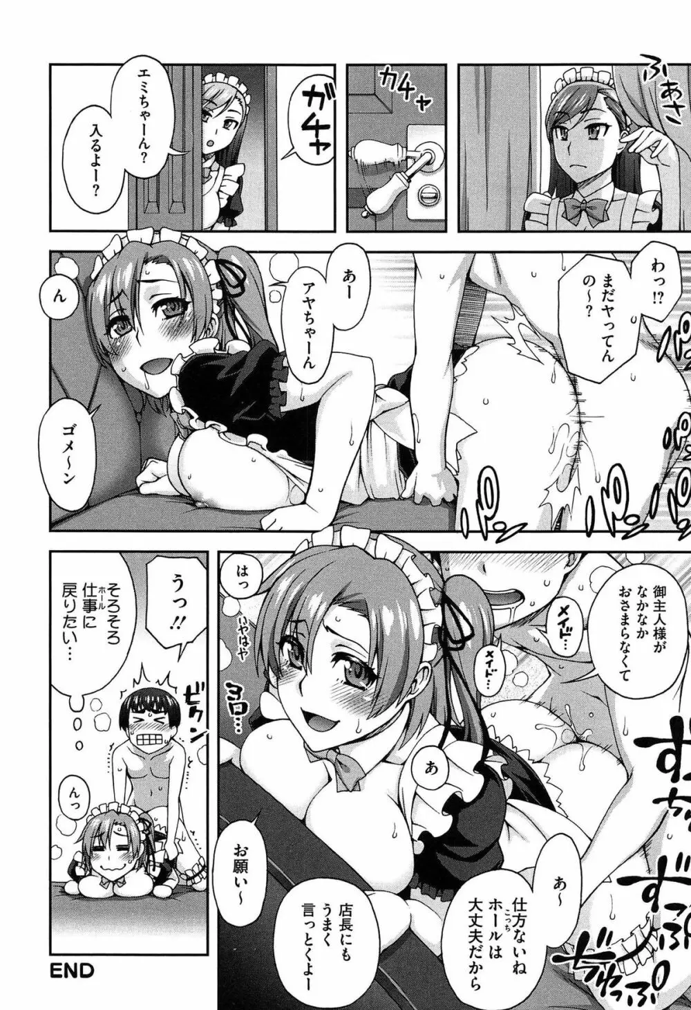 2番目に好きな人 Page.140