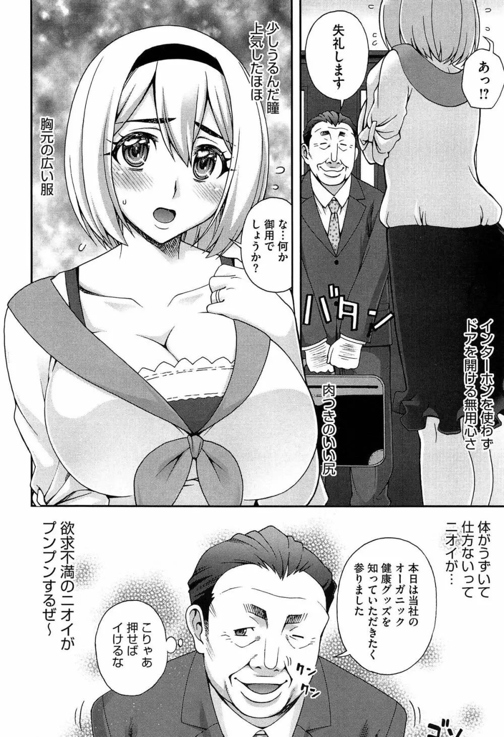 2番目に好きな人 Page.142