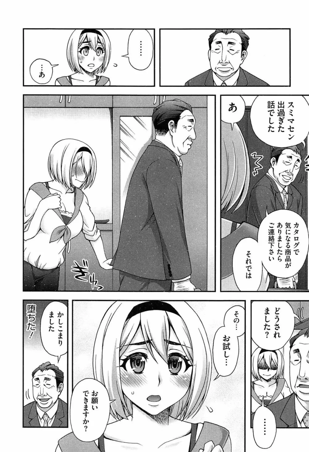 2番目に好きな人 Page.144