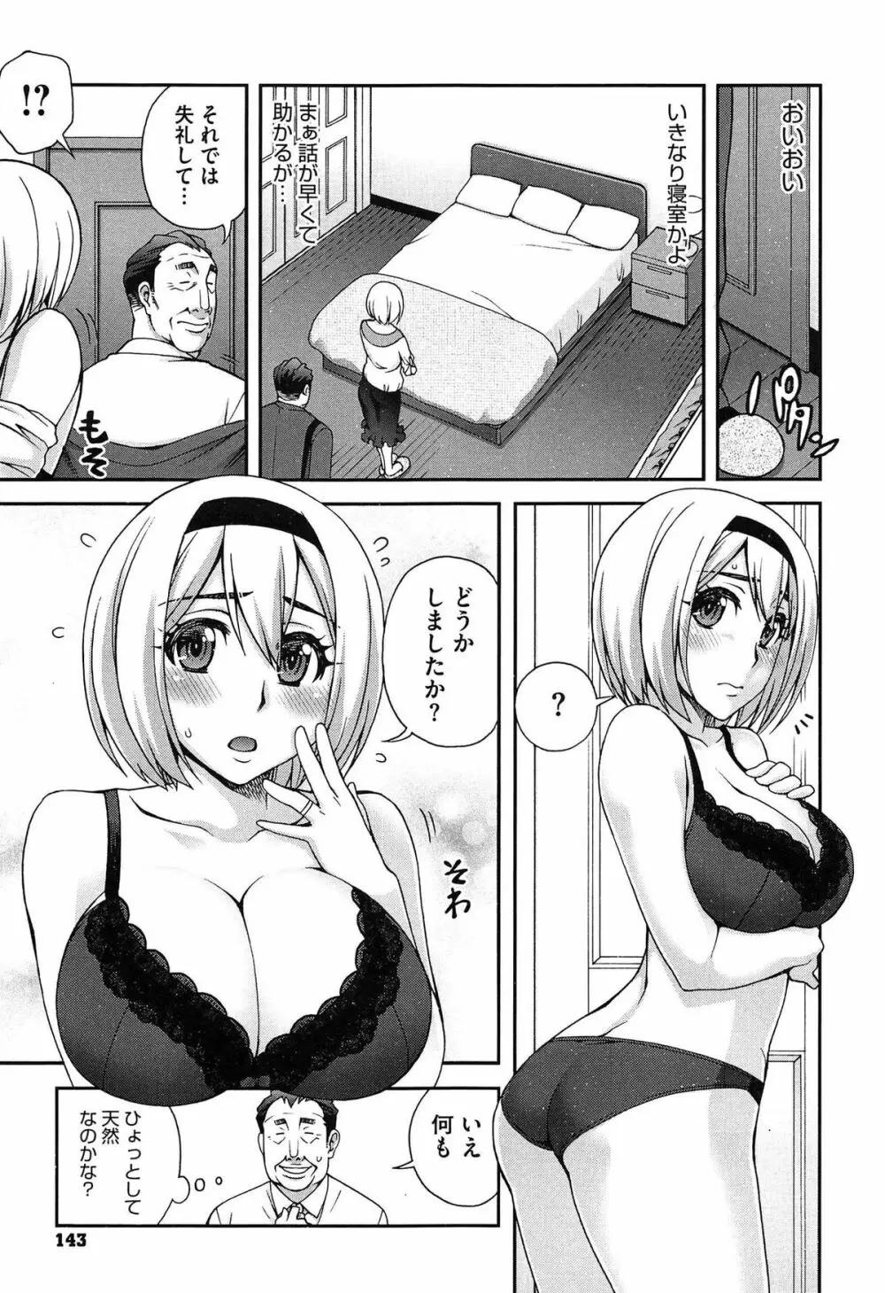 2番目に好きな人 Page.145