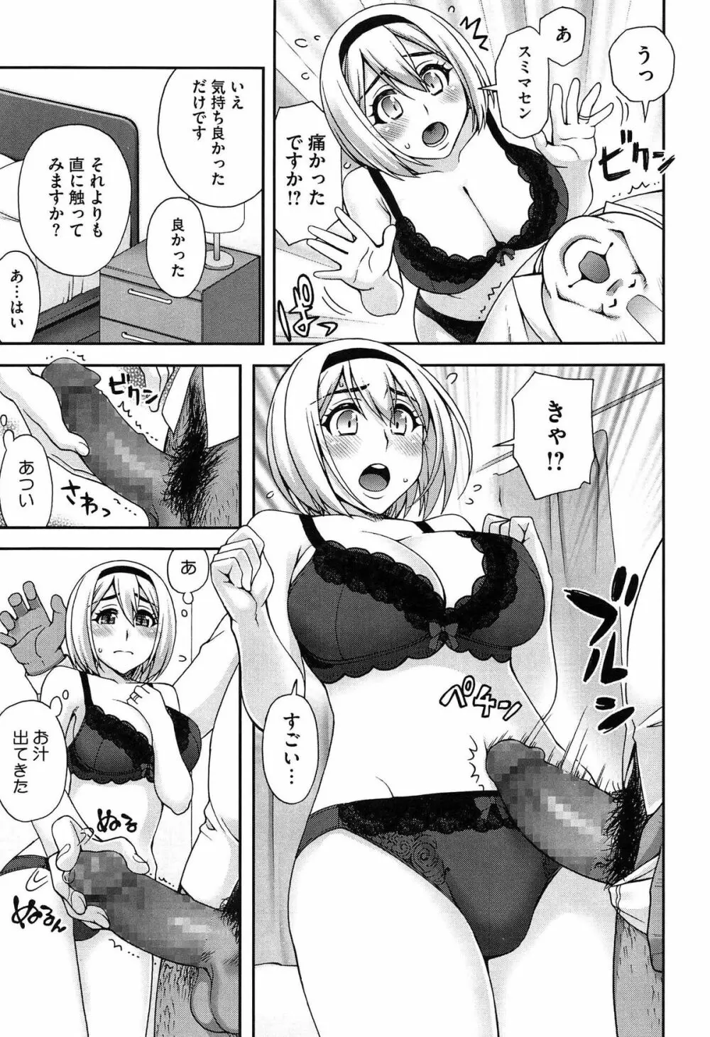 2番目に好きな人 Page.147