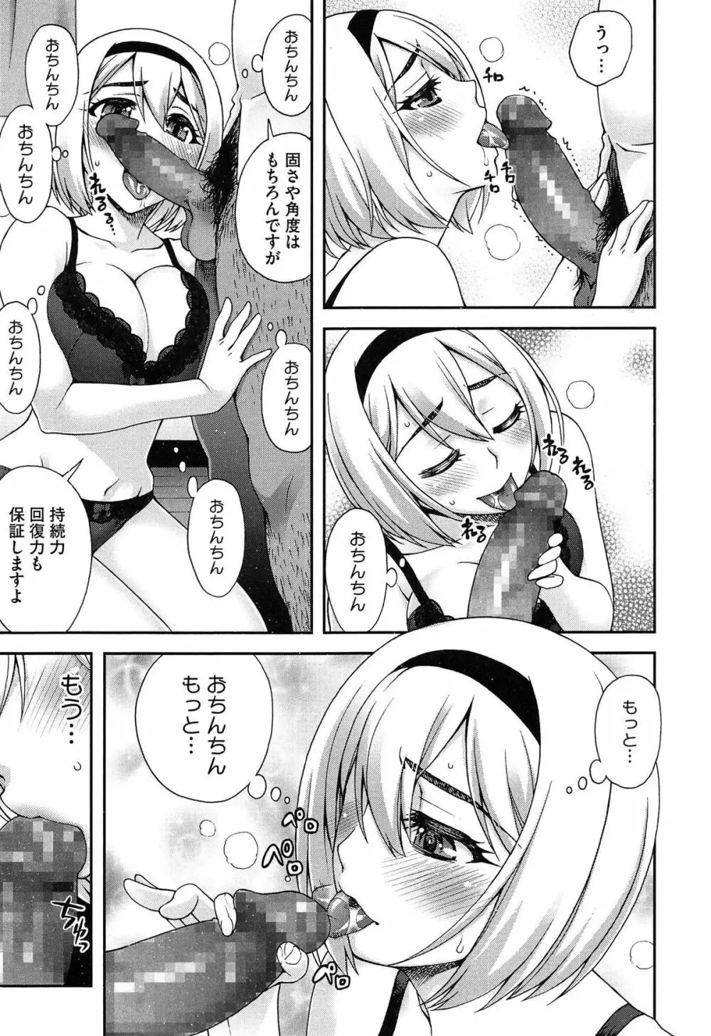 2番目に好きな人 Page.149