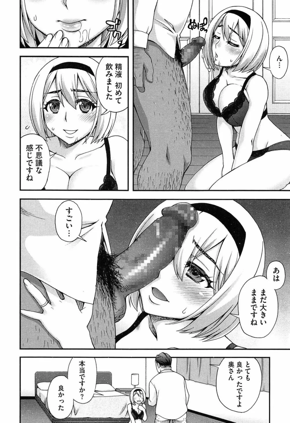 2番目に好きな人 Page.152