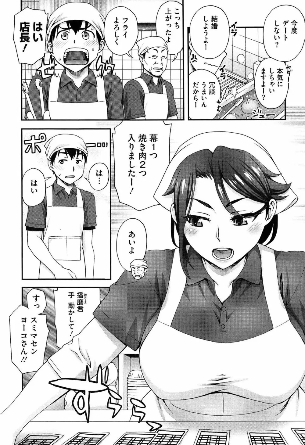 2番目に好きな人 Page.162