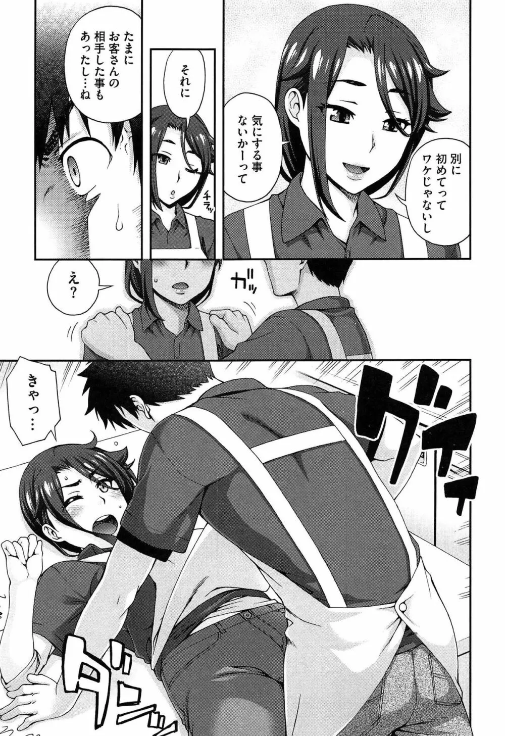 2番目に好きな人 Page.167