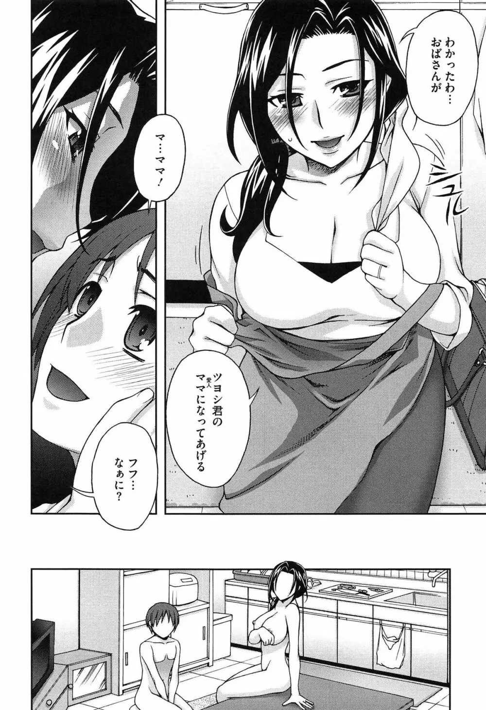 2番目に好きな人 Page.18