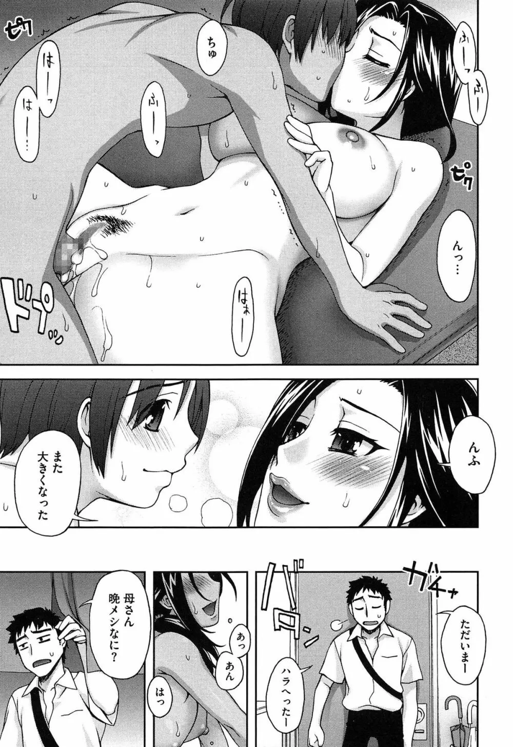 2番目に好きな人 Page.25