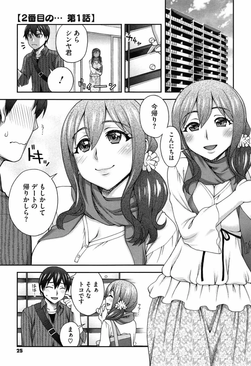 2番目に好きな人 Page.27