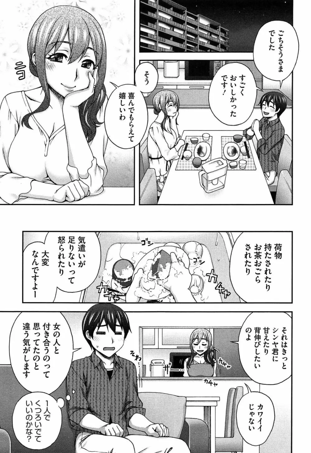 2番目に好きな人 Page.29