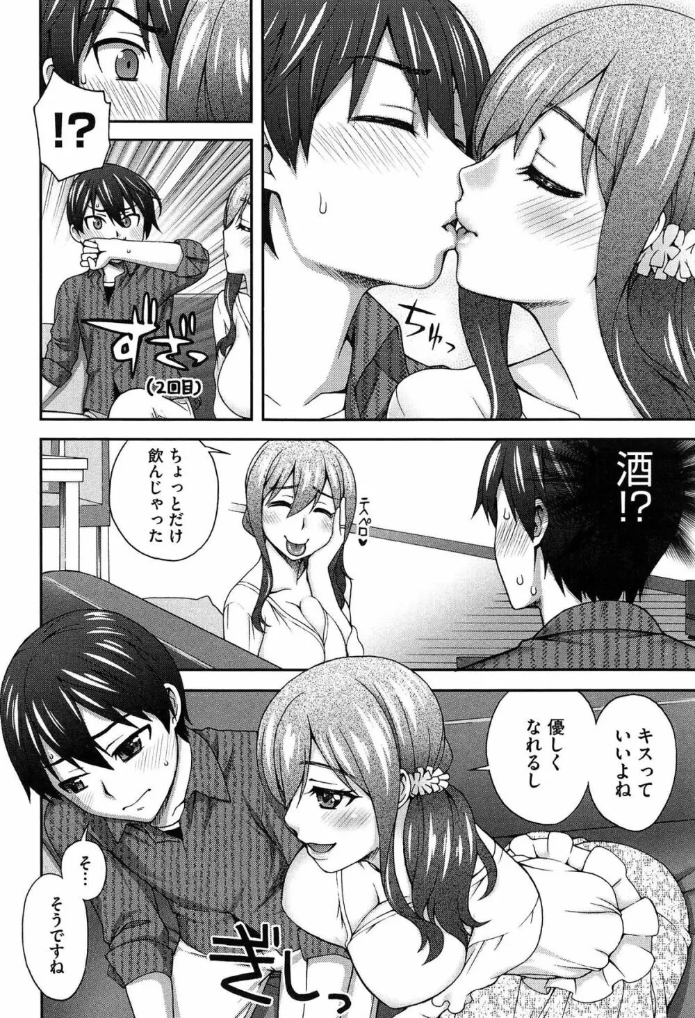 2番目に好きな人 Page.32