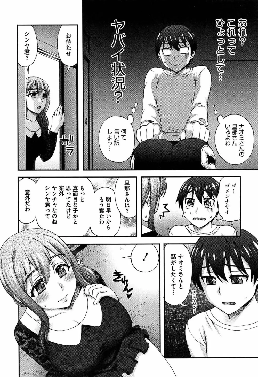 2番目に好きな人 Page.52