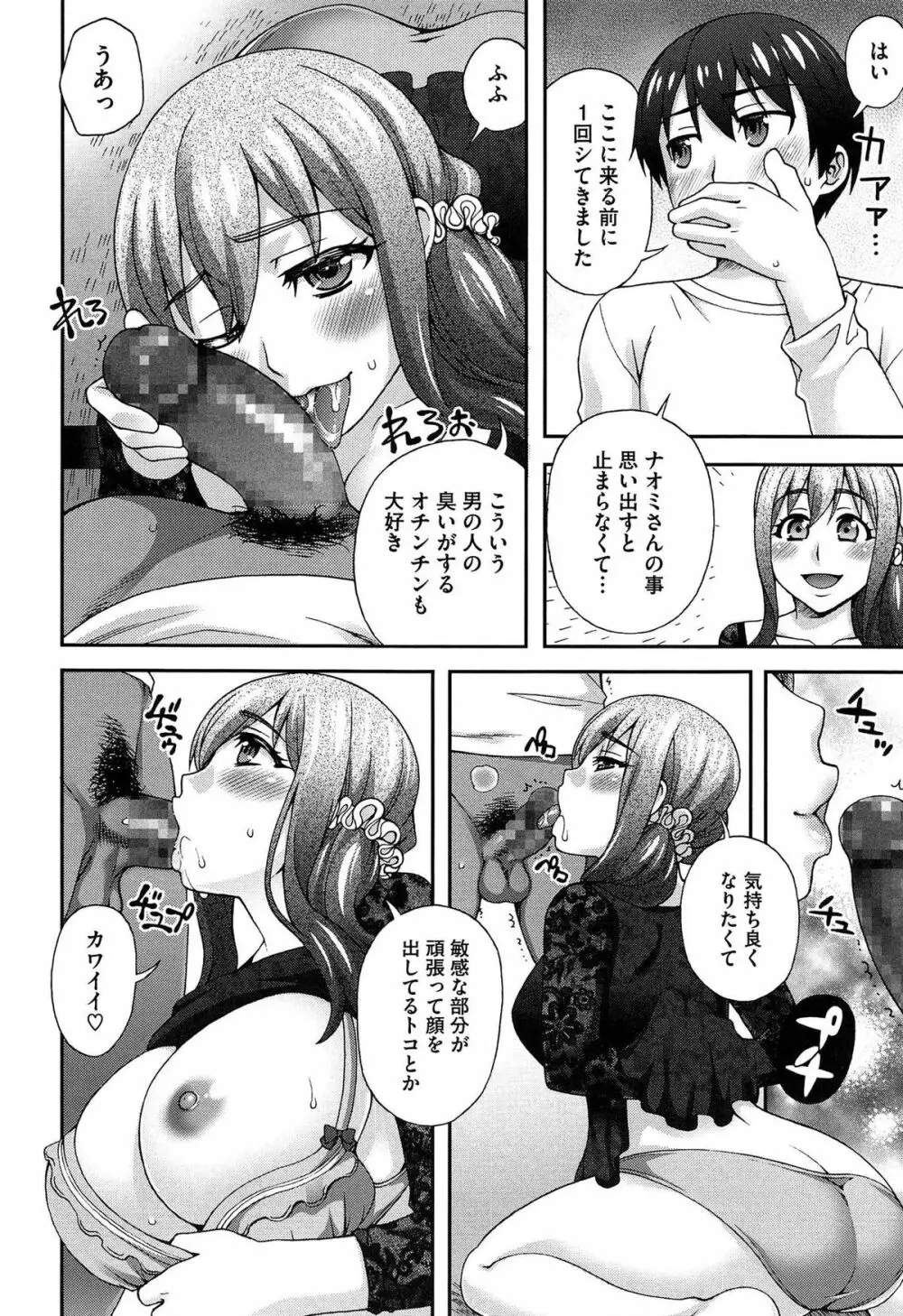 2番目に好きな人 Page.56