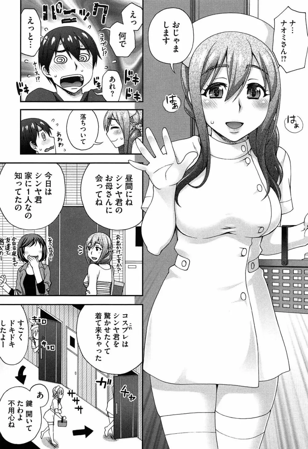 2番目に好きな人 Page.73