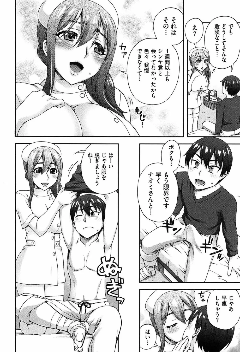 2番目に好きな人 Page.74