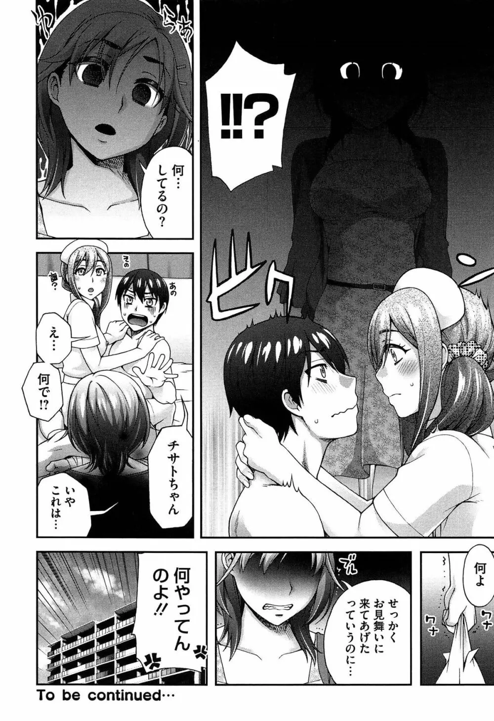 2番目に好きな人 Page.88