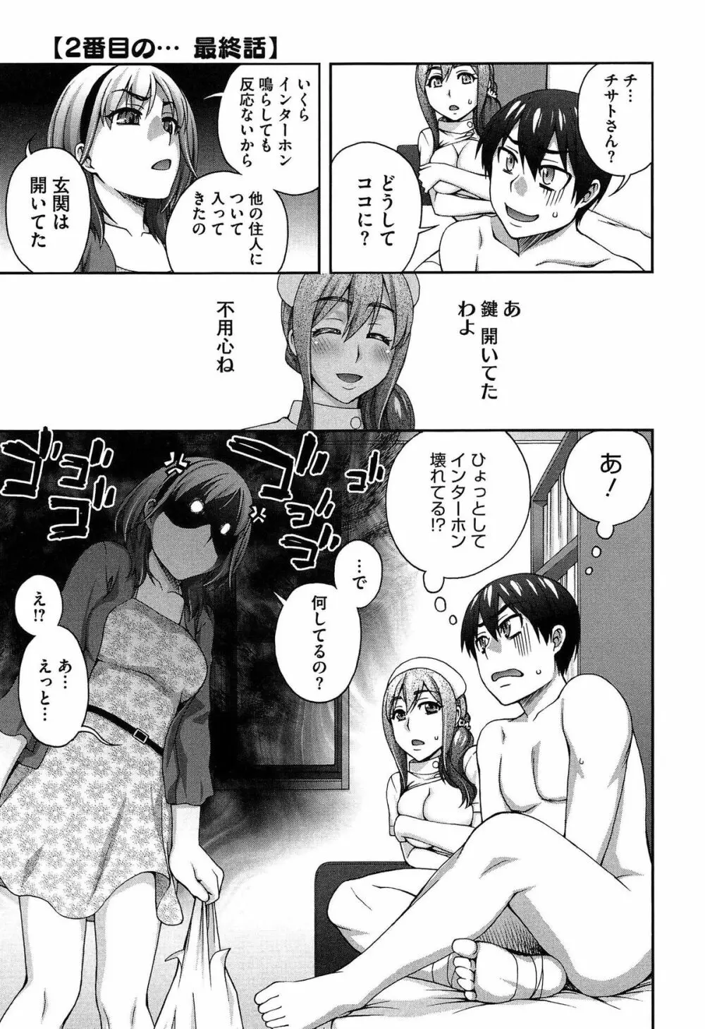 2番目に好きな人 Page.89